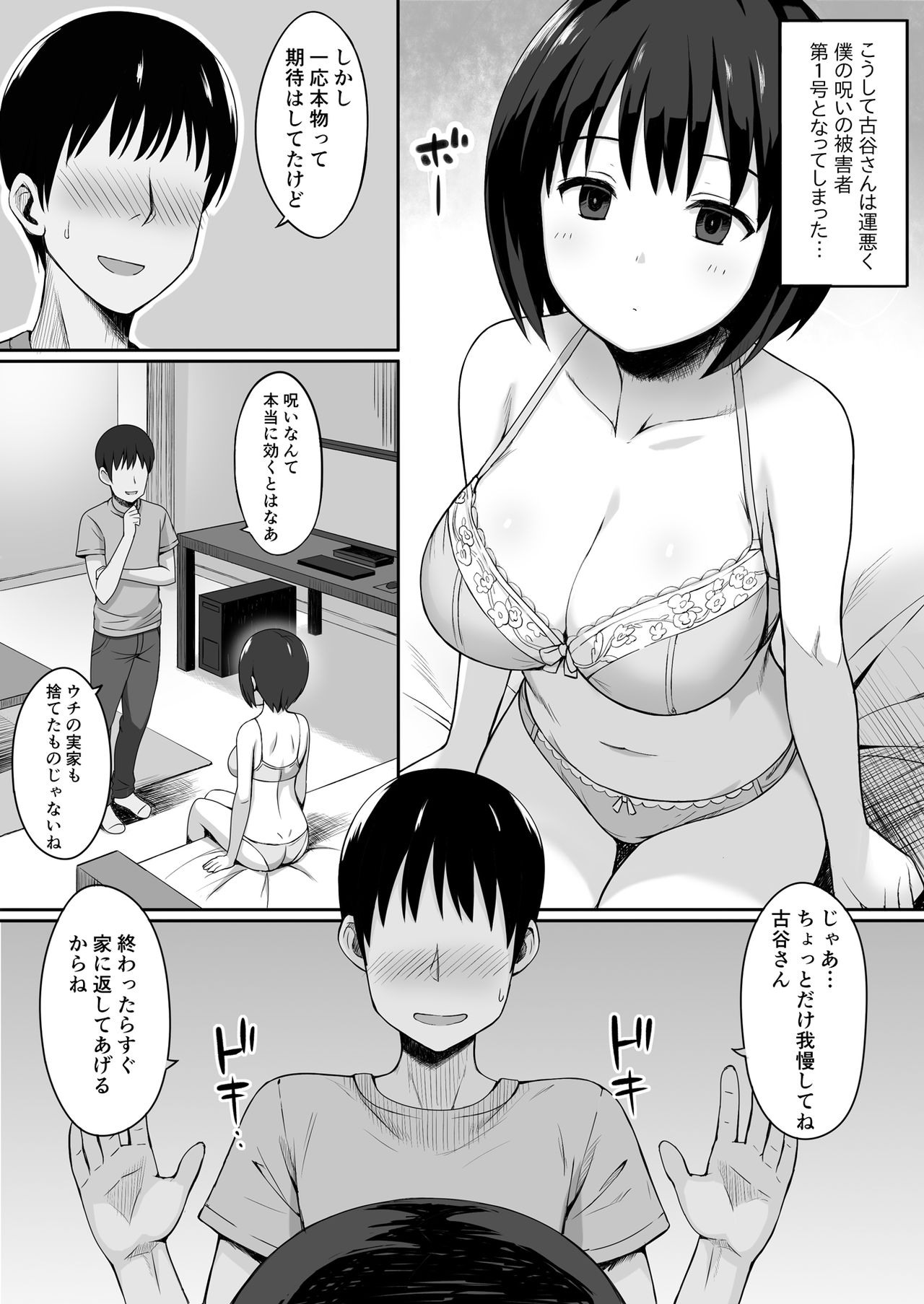 Fukujuu no Noroi Soushuuhen+ page 6 full