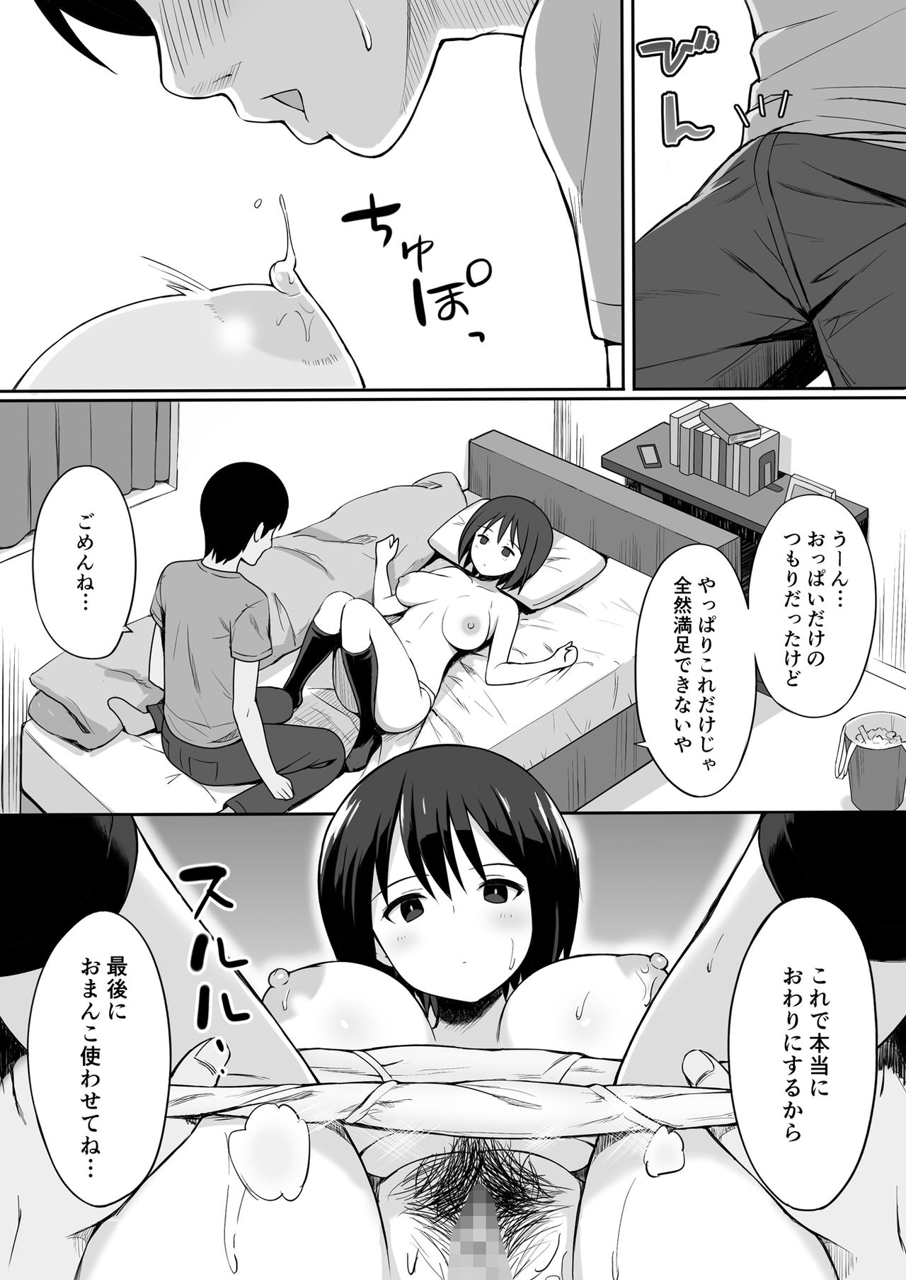 Fukujuu no Noroi Soushuuhen+ page 9 full