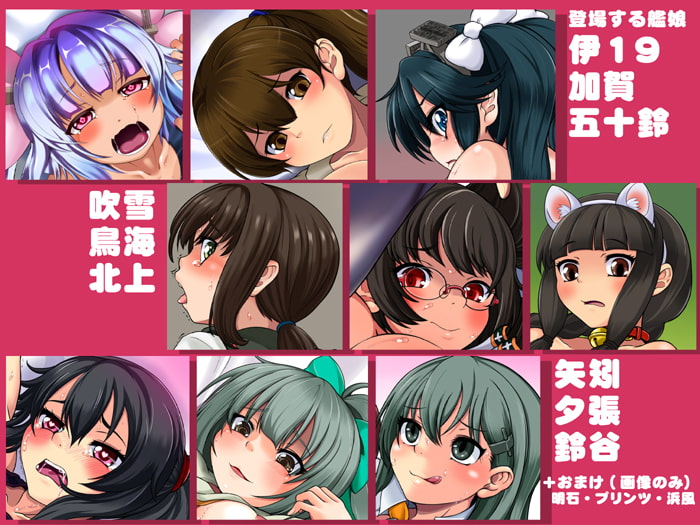 Kanmusu Nakadashi Dorobitch Collection page 3 full