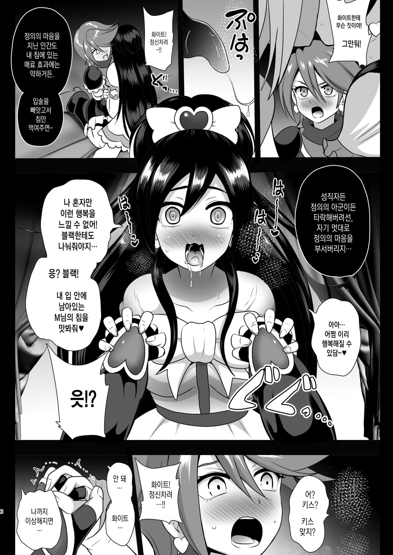 Inma Tensei ~Futari wa Precubu~ | 음마전생 ~두 사람은 프리큐버~ page 5 full