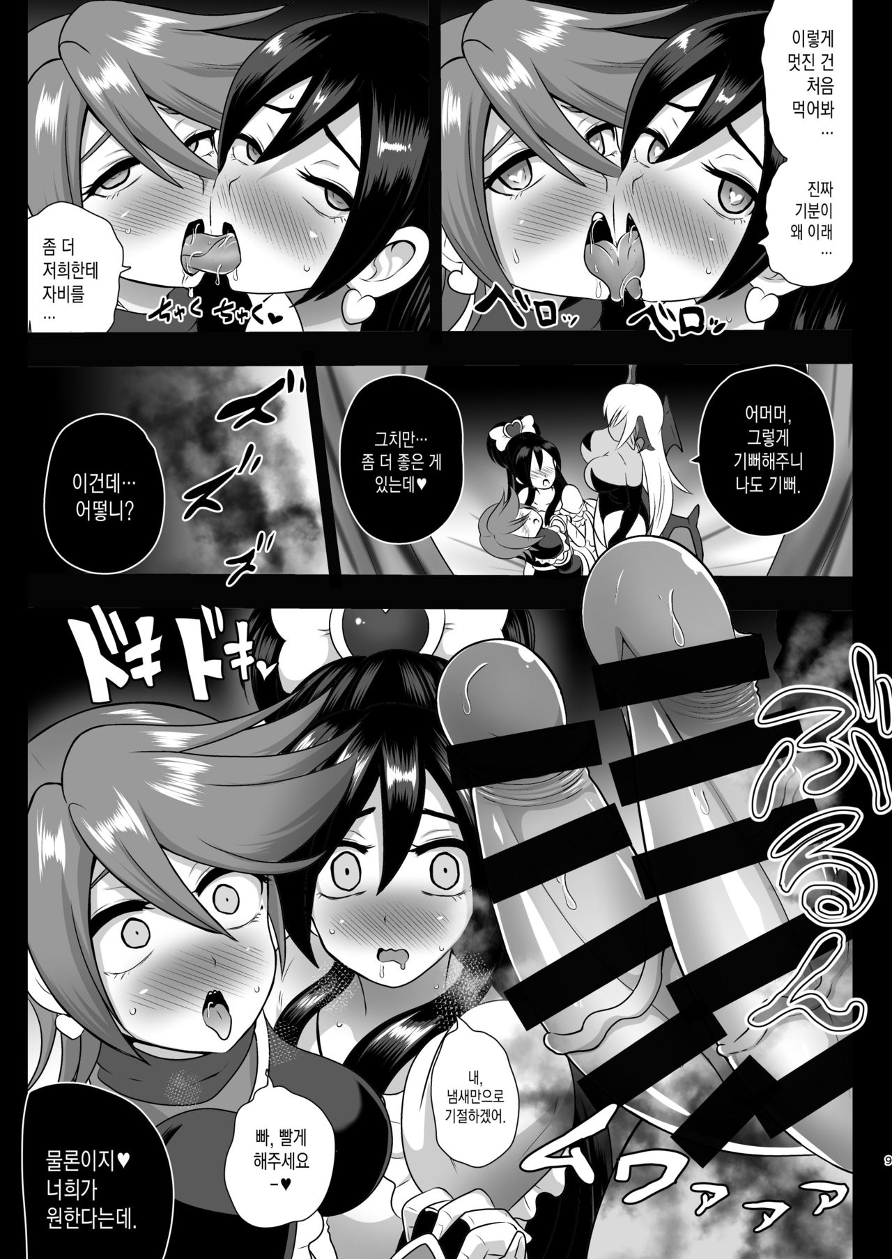 Inma Tensei ~Futari wa Precubu~ | 음마전생 ~두 사람은 프리큐버~ page 8 full