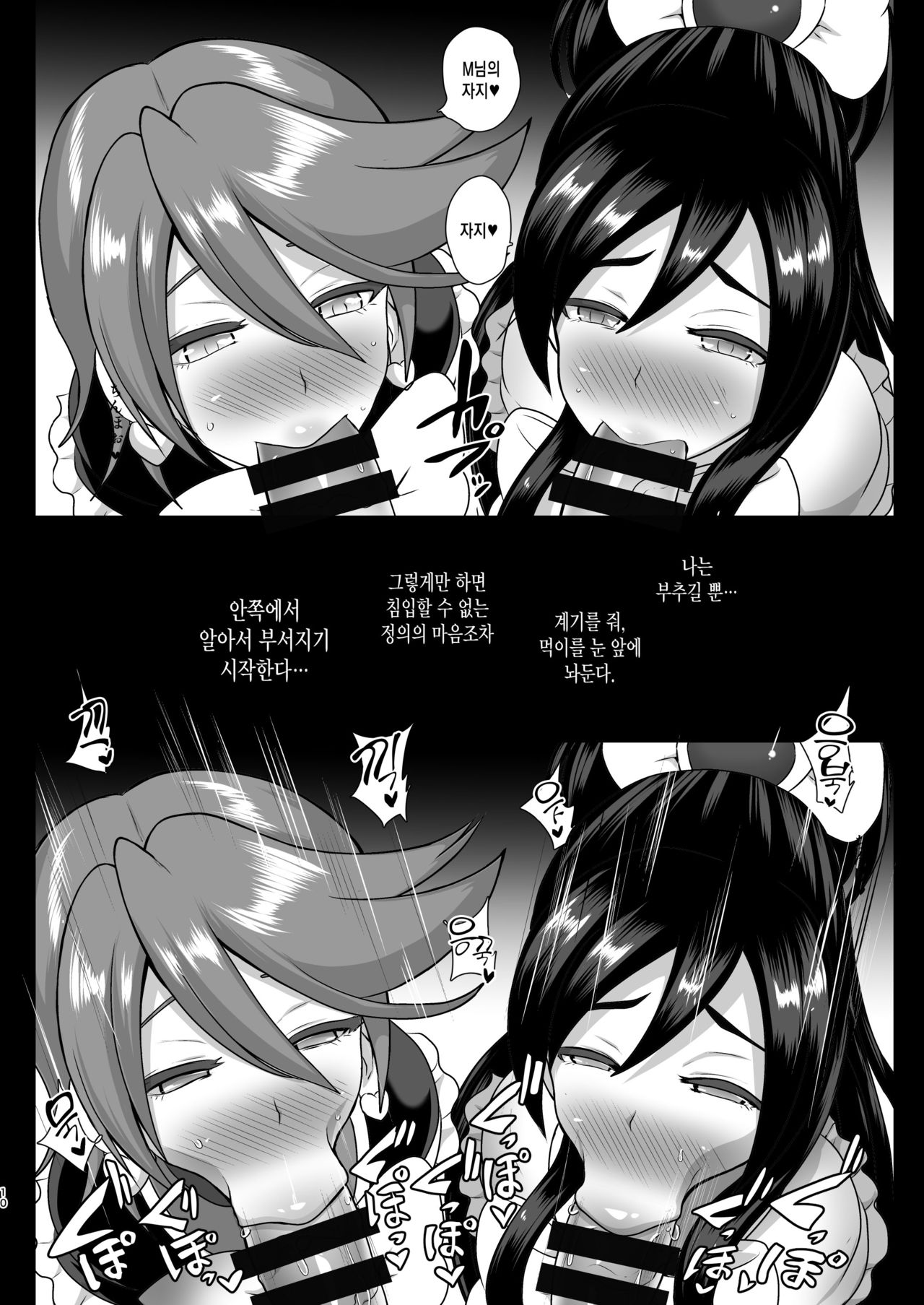 Inma Tensei ~Futari wa Precubu~ | 음마전생 ~두 사람은 프리큐버~ page 9 full