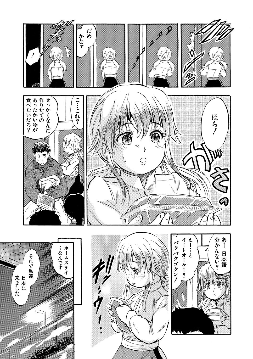 Tsurupeta Harem dayo page 7 full