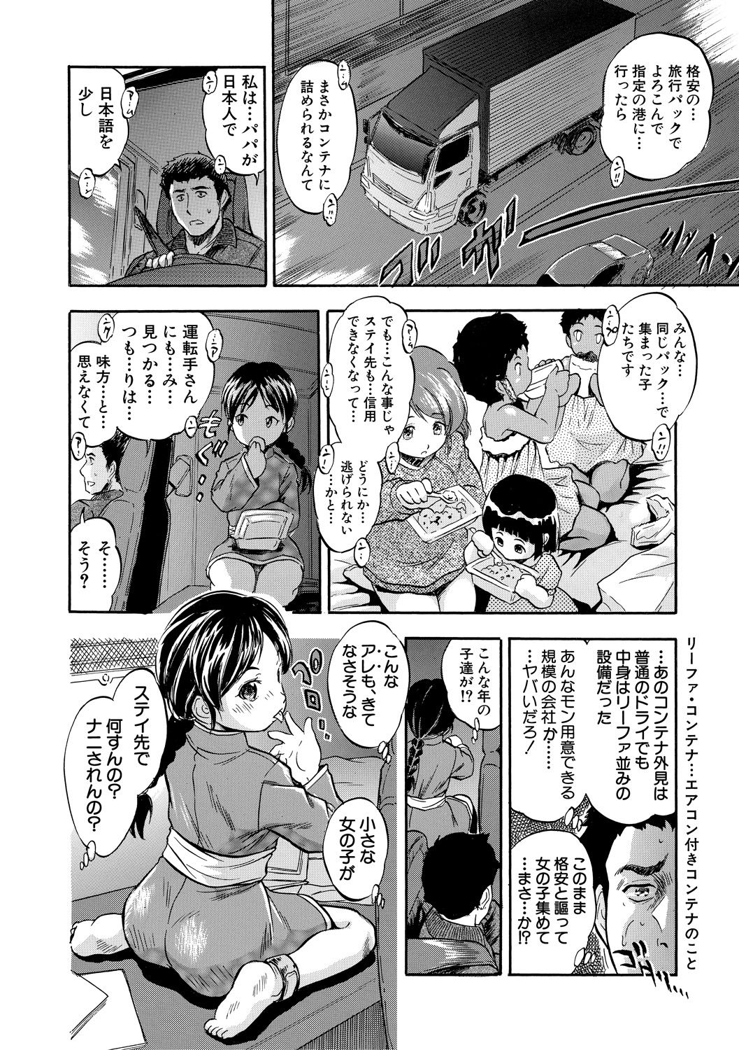 Tsurupeta Harem dayo page 8 full