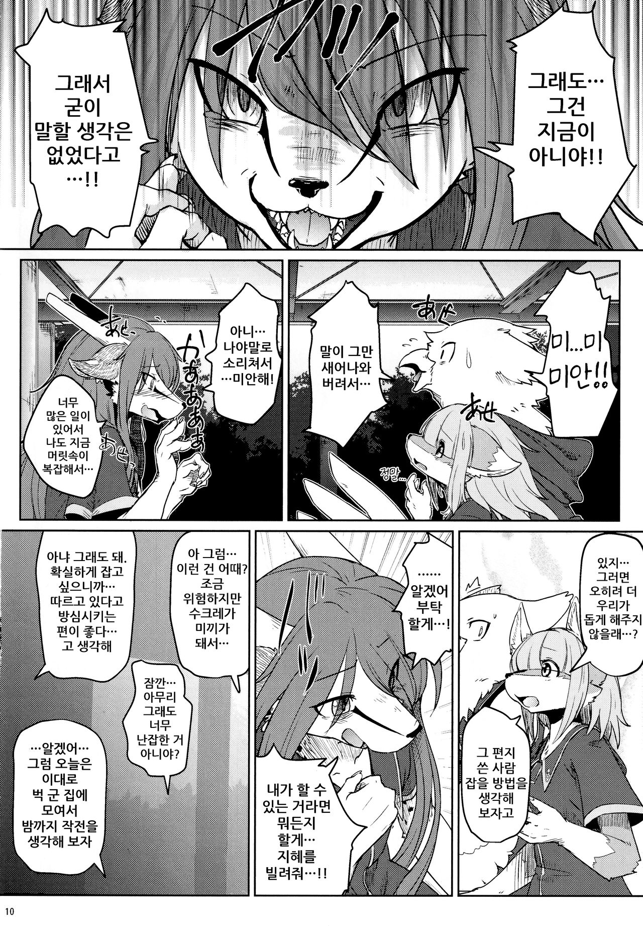 Osanpogaeri | 산책하고 가는 길 page 10 full