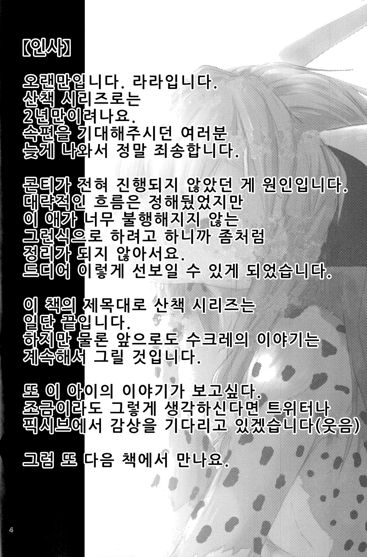 Osanpogaeri | 산책하고 가는 길 page 4 full