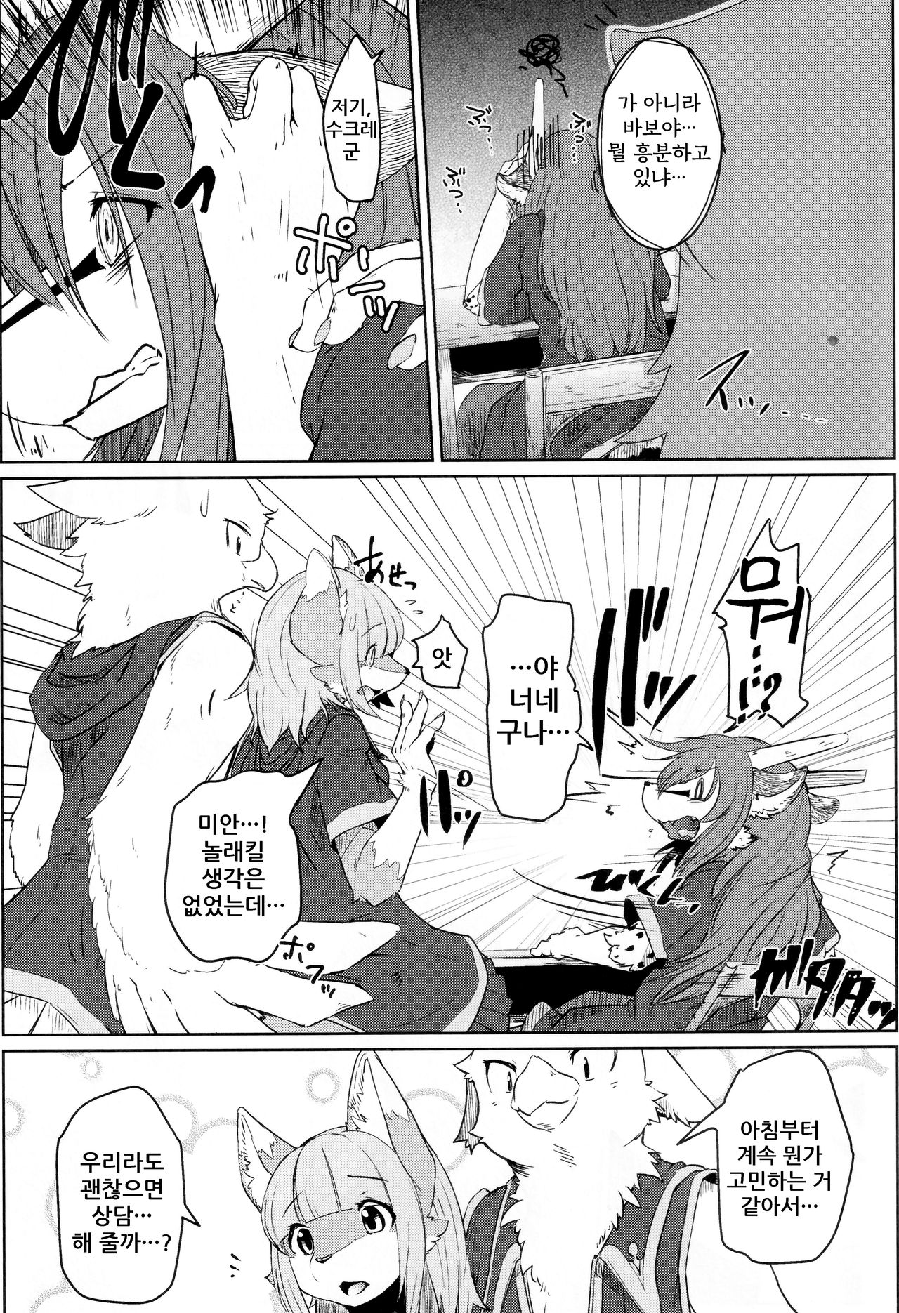 Osanpogaeri | 산책하고 가는 길 page 7 full