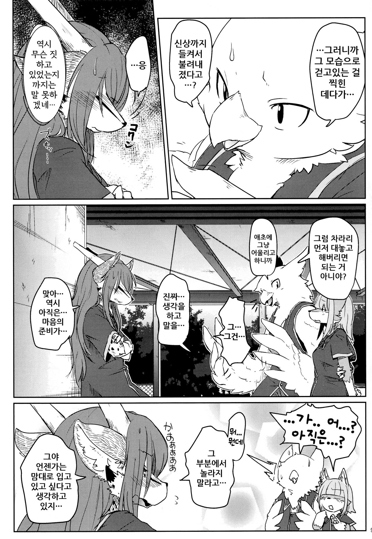Osanpogaeri | 산책하고 가는 길 page 9 full