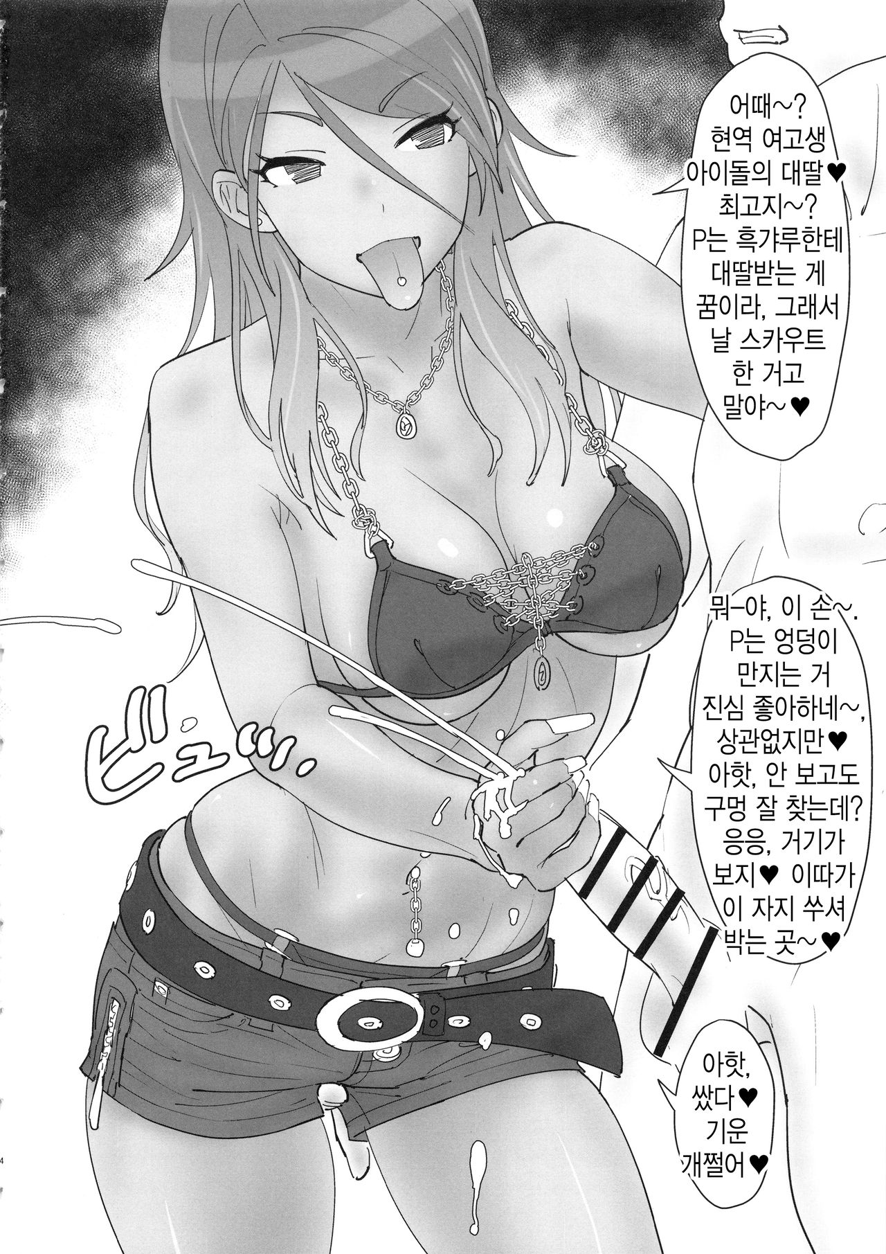 Mei to Erroi Koto, Sho? | 메이랑 야한 거, 하자? page 3 full