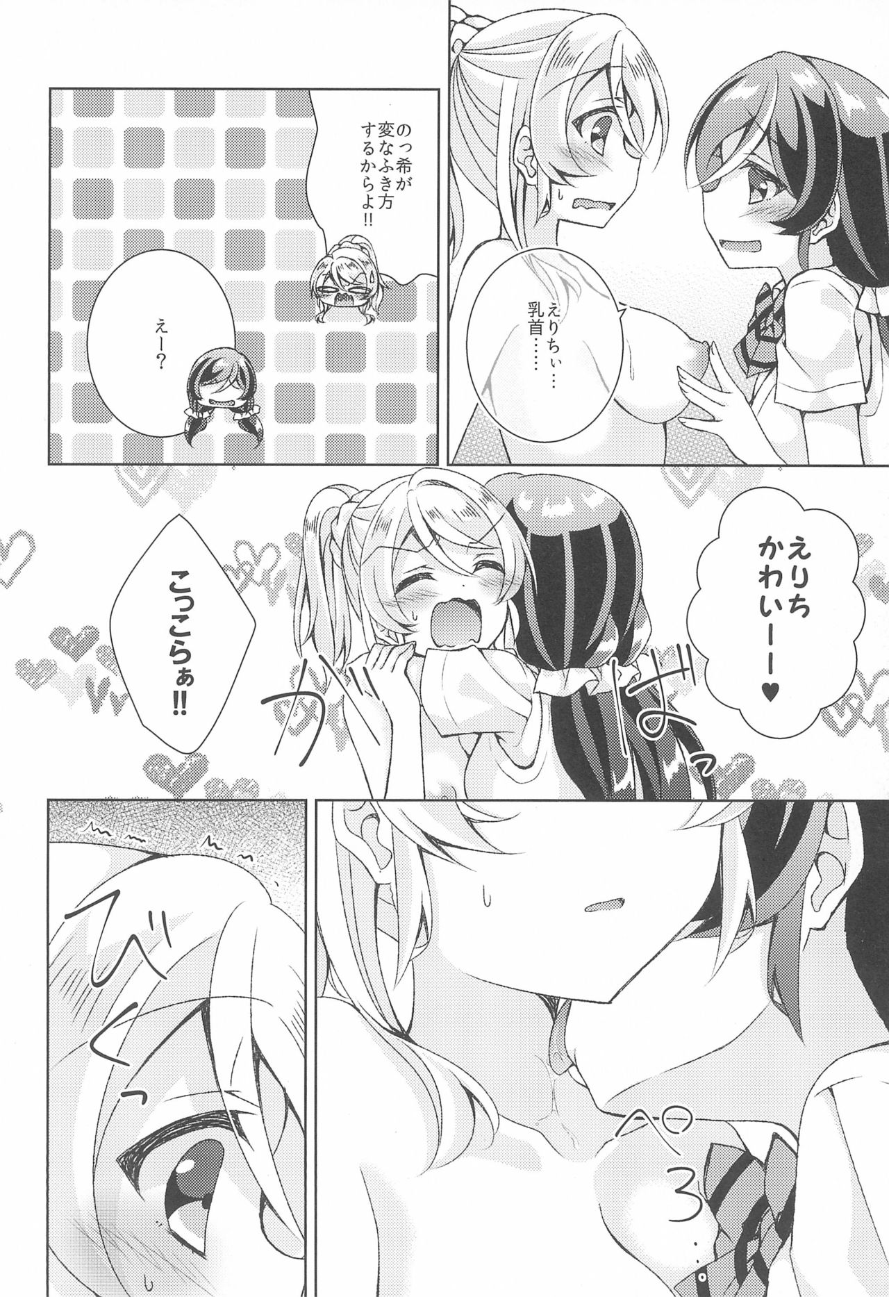 Hokenshitsu SEX page 8 full