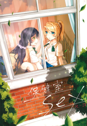 Hokenshitsu SEX cover