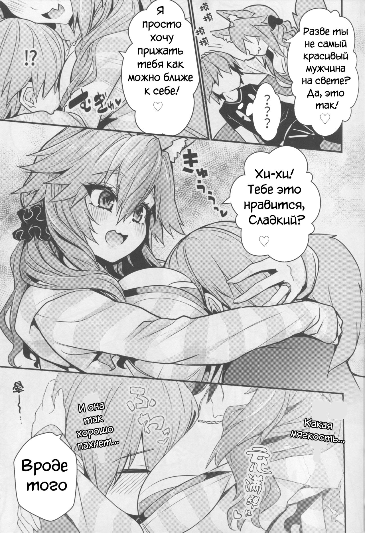 Servant MikoTuber Tamamo-chan page 5 full