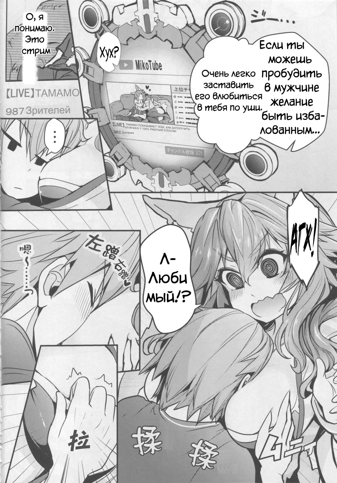 Servant MikoTuber Tamamo-chan page 6 full