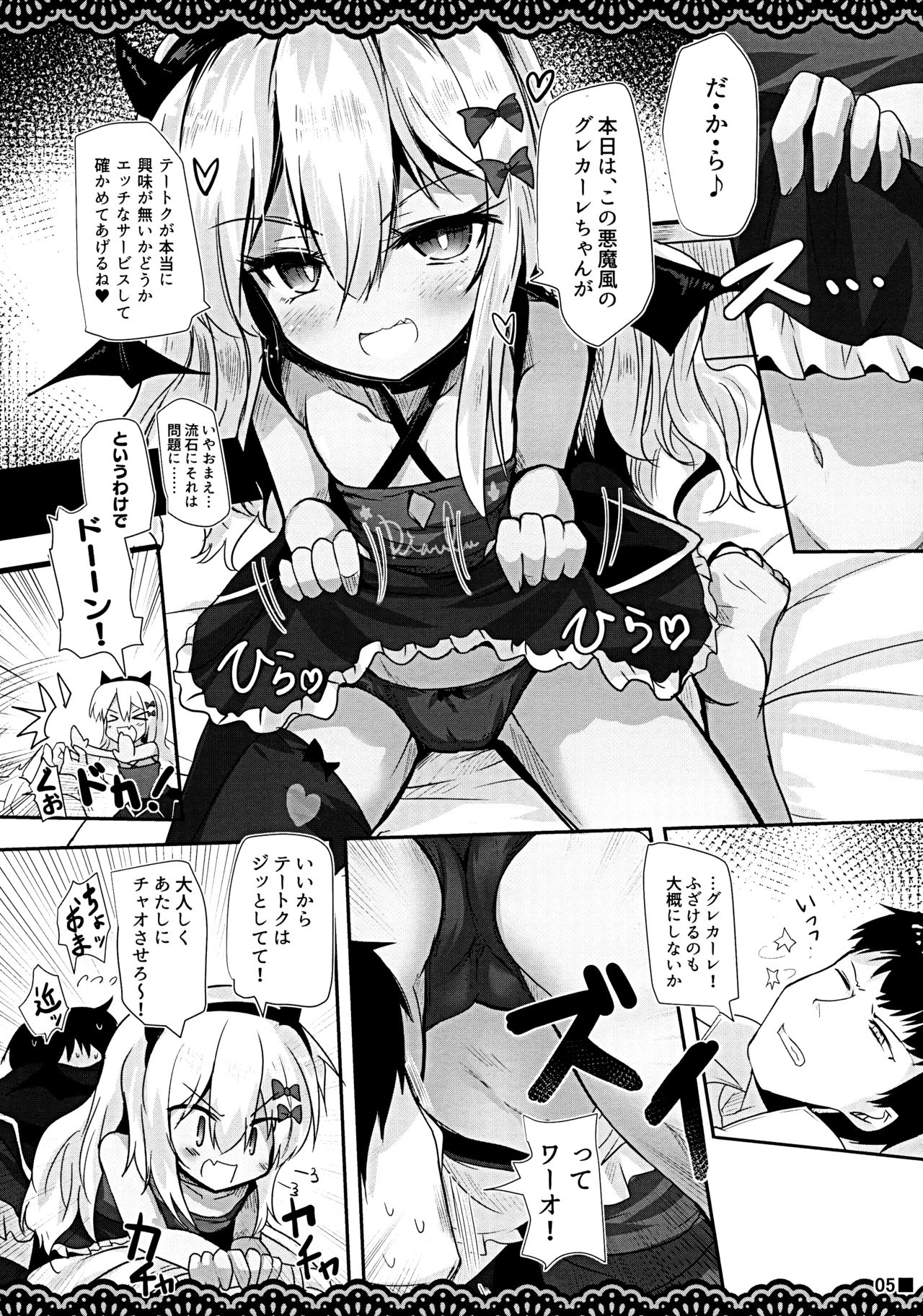Koakuma Gokko page 6 full