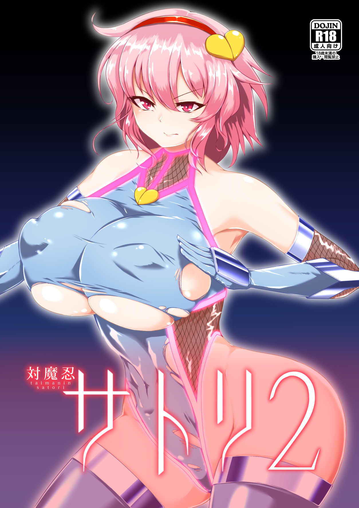 Taimanin Satori 2 page 1 full