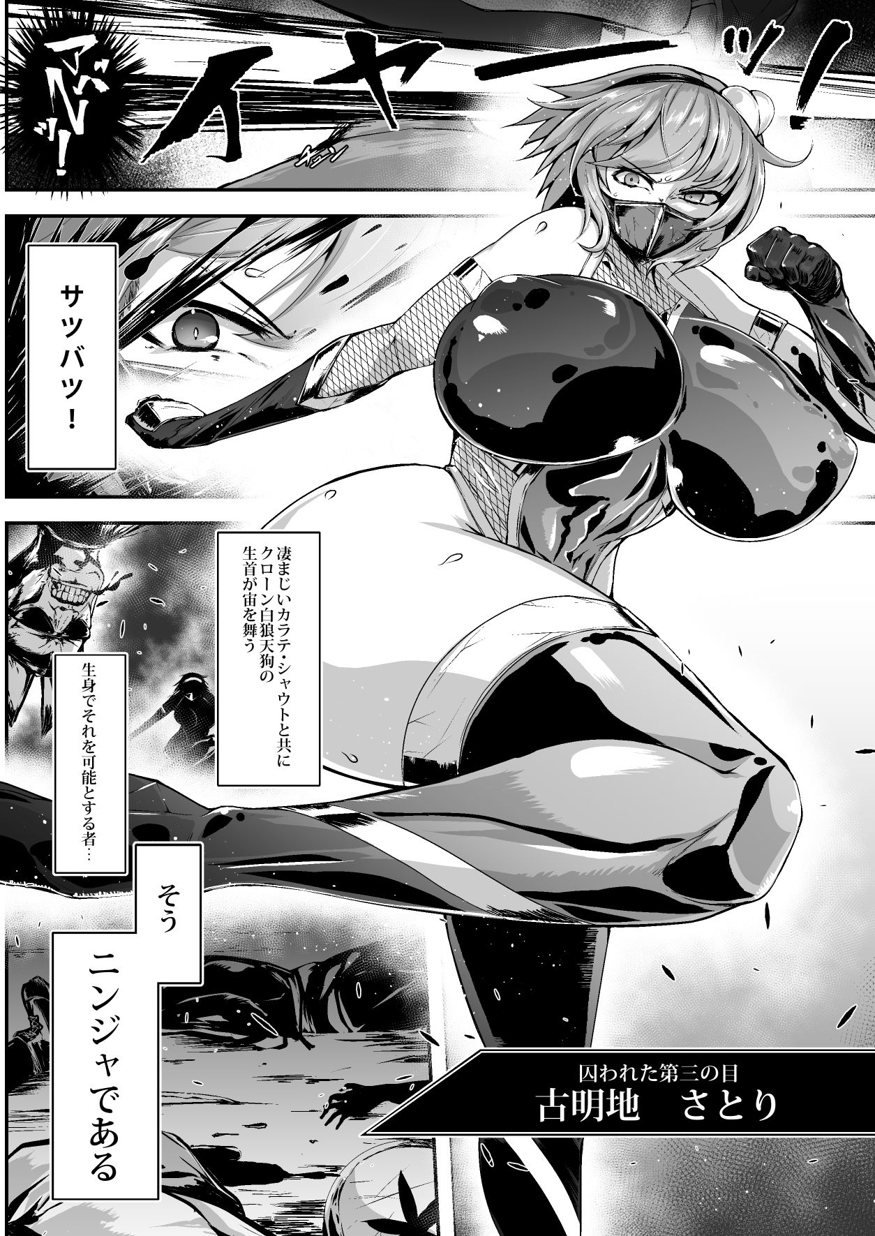 Taimanin Satori 2 page 3 full