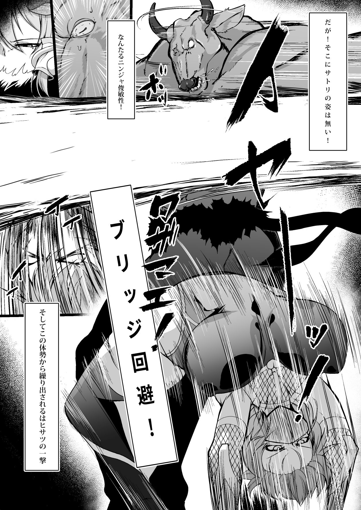 Taimanin Satori 2 page 8 full