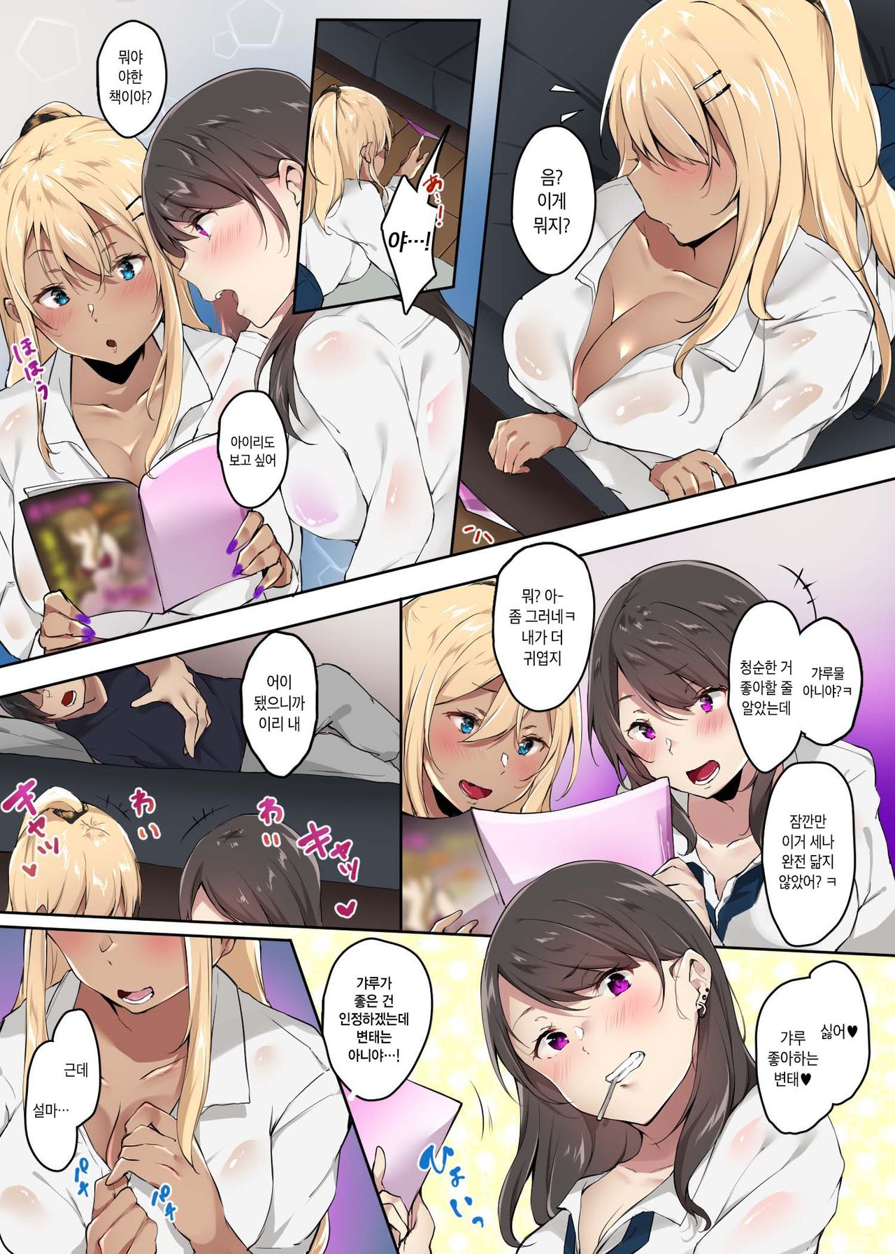 Ore no Ie ni Iribitaru Gal Bitch to Hamemakuru | 내 집에 쳐들어 온 갸루 빗치와 섹스 page 5 full