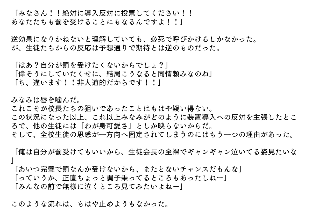裏切られた生徒会長 強制お仕置きショー page 9 full