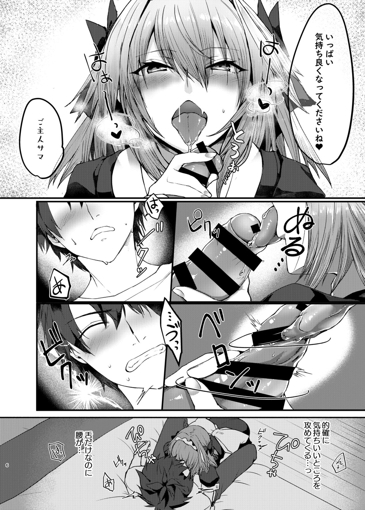 Astolfo-kun to Cosplay H suru Hon page 5 full