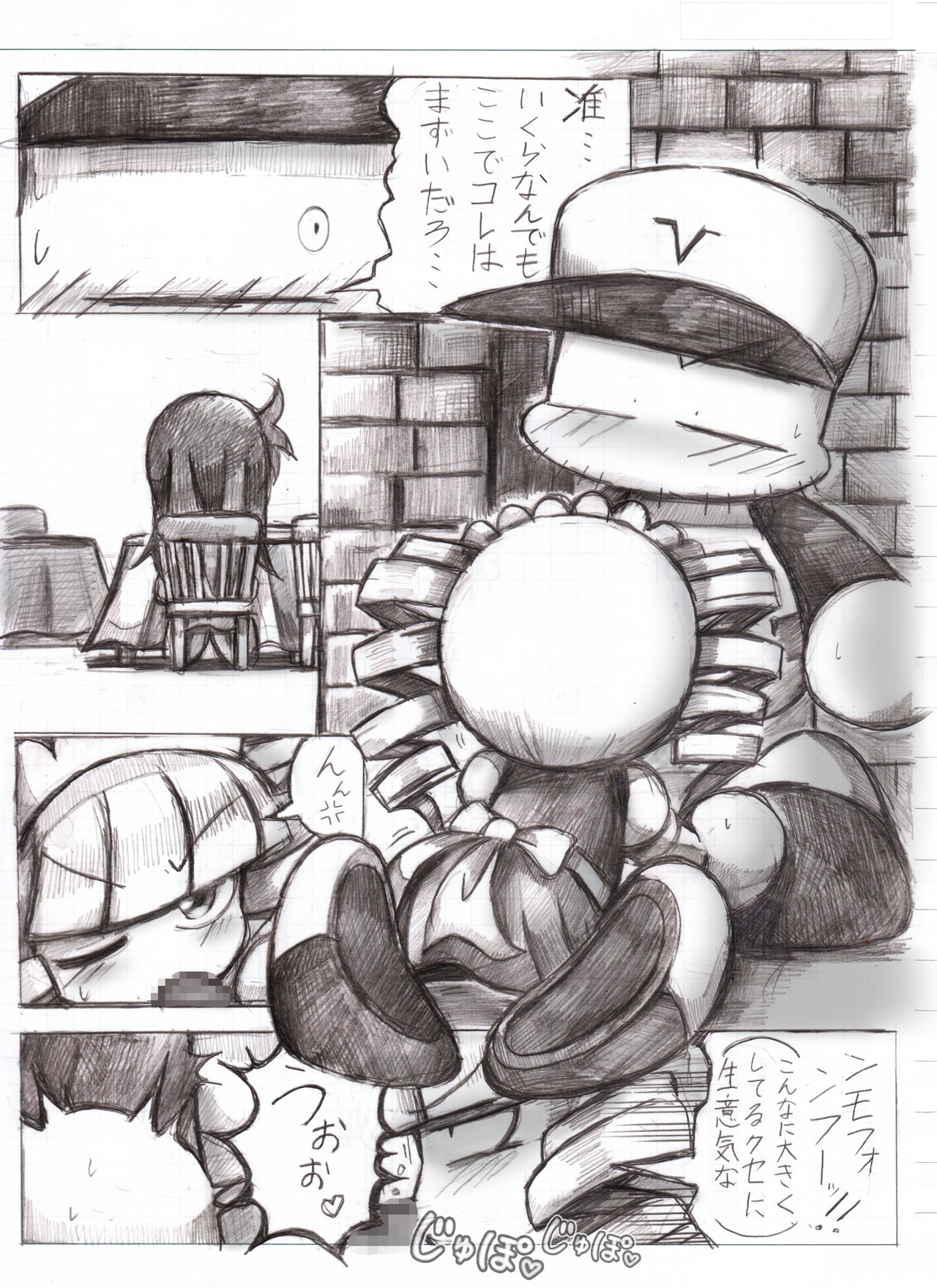 スケベバグ page 3 full