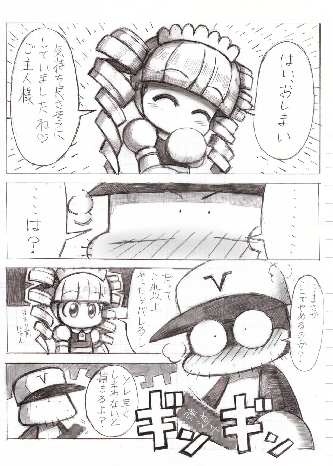 スケベバグ page 4 full
