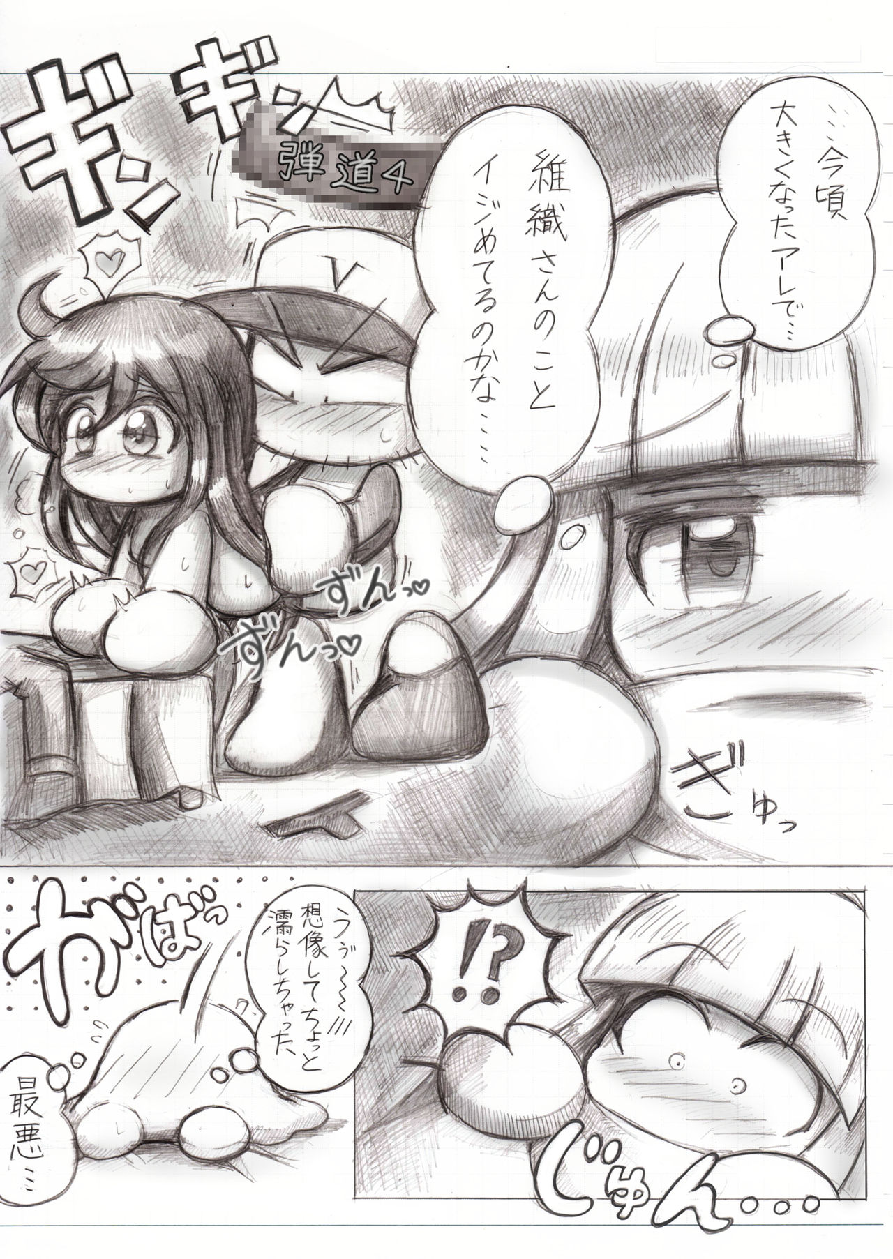スケベバグ page 6 full