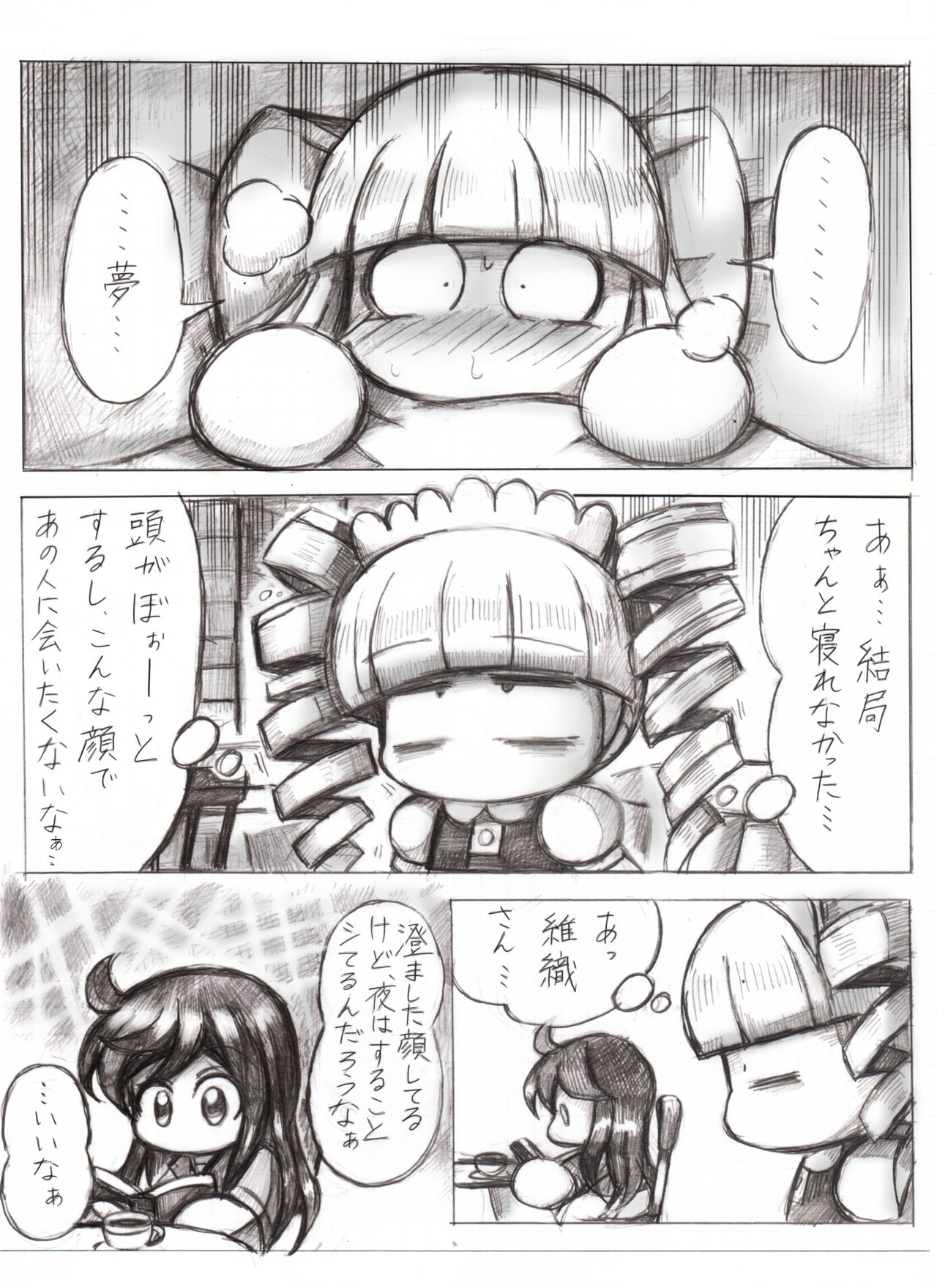 スケベバグ page 8 full