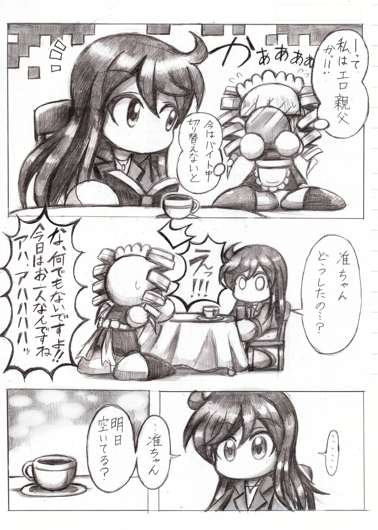 スケベバグ page 9 full