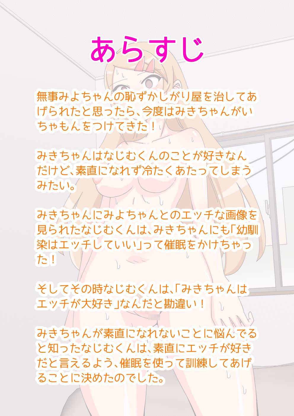 Osananajimi Saimin Choukyou Nikki 5 page 2 full