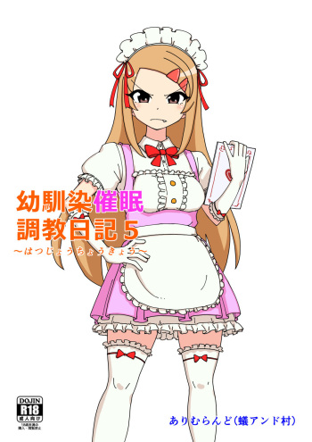 Osananajimi Saimin Choukyou Nikki 5 cover