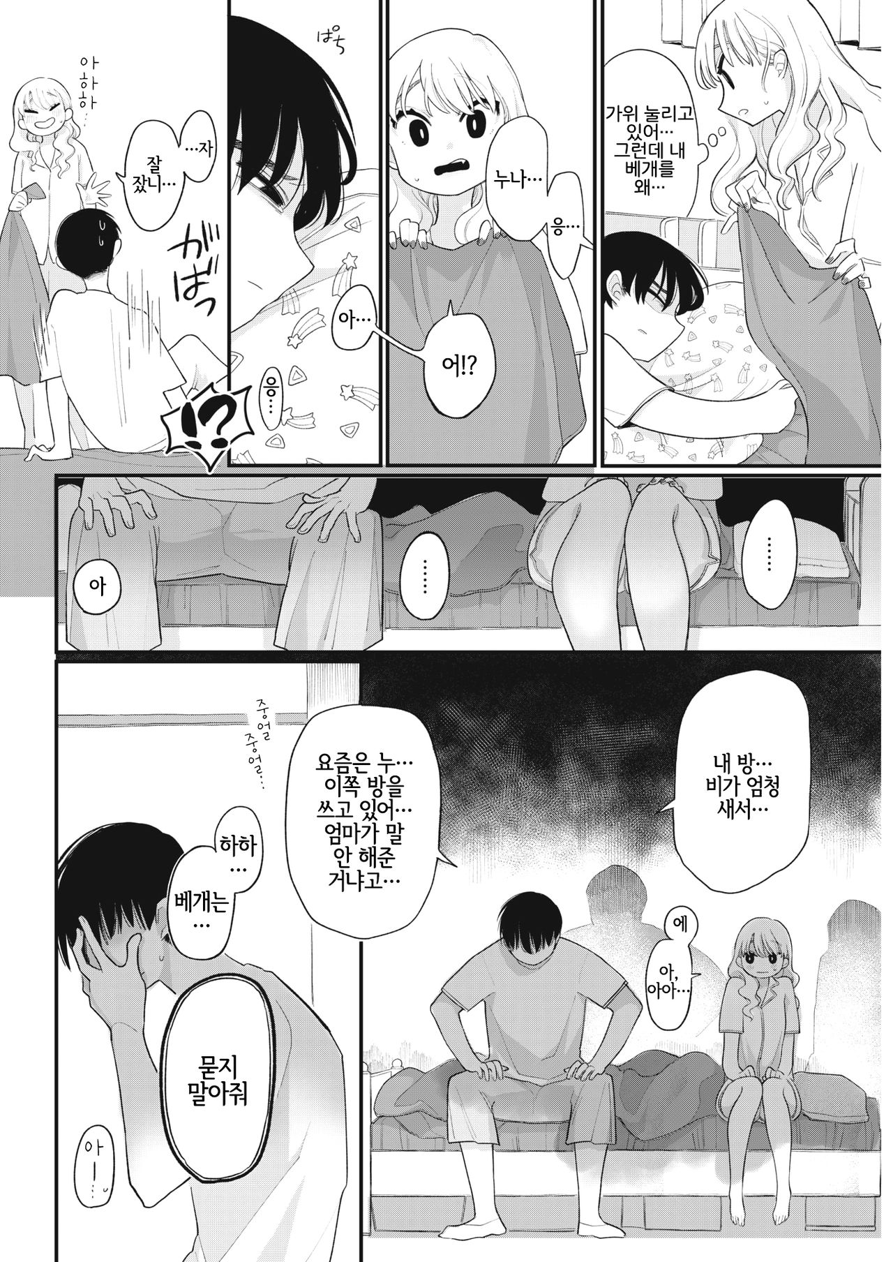Tanin Mitaini | 타인처럼 page 6 full