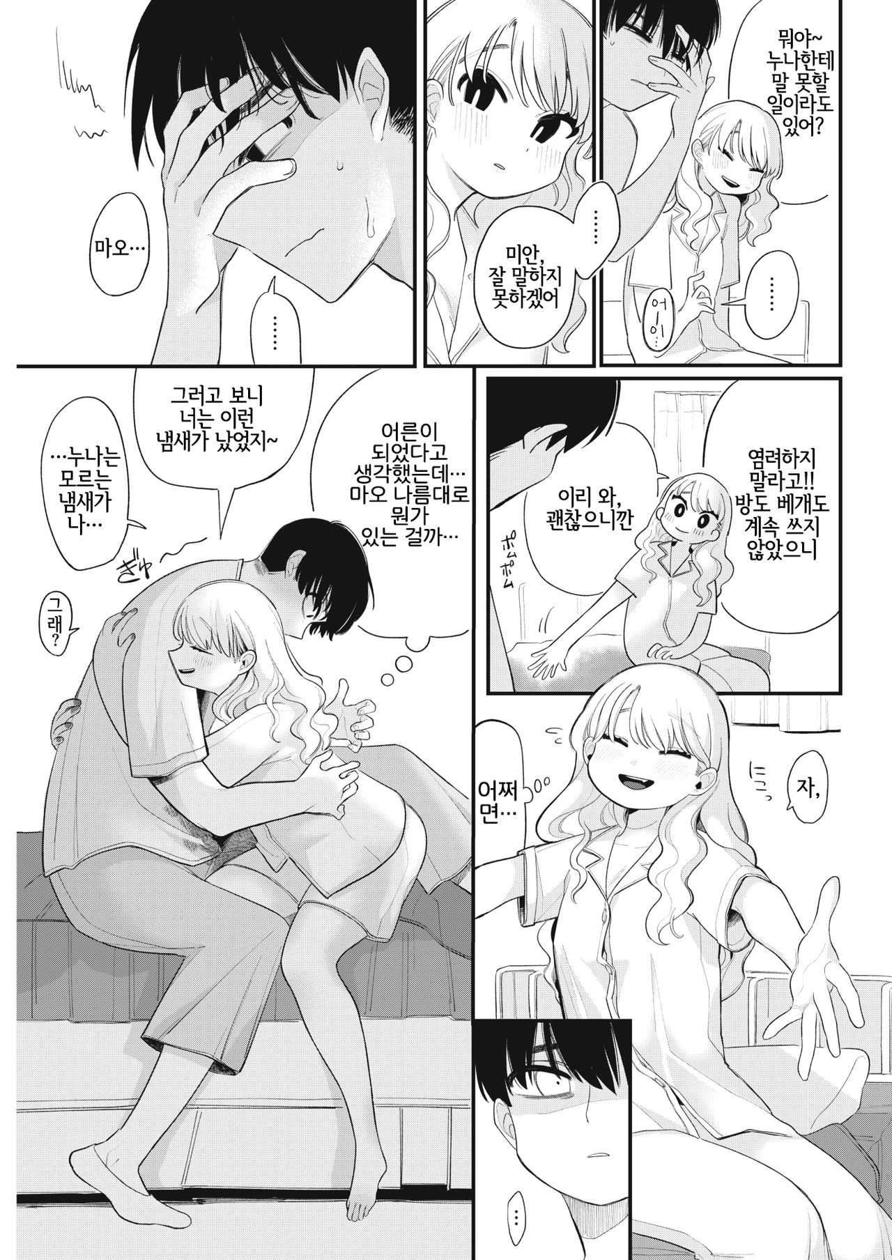 Tanin Mitaini | 타인처럼 page 7 full