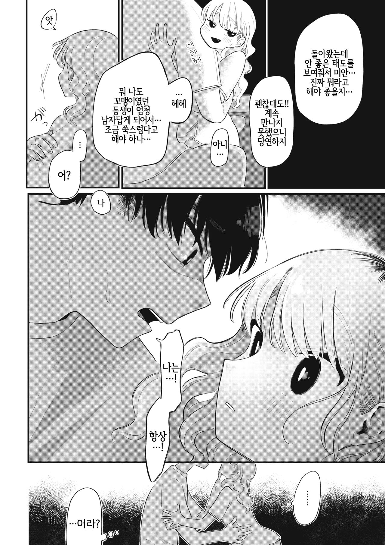 Tanin Mitaini | 타인처럼 page 8 full