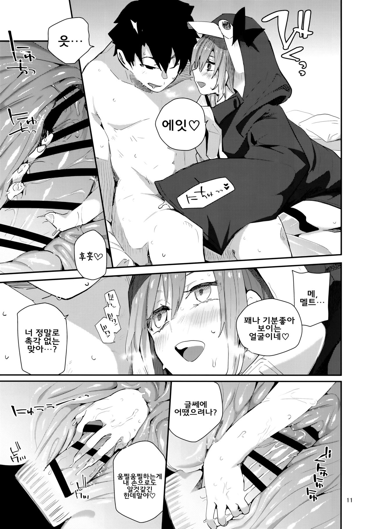 Melt ga Kanjinai Hon λ page 10 full