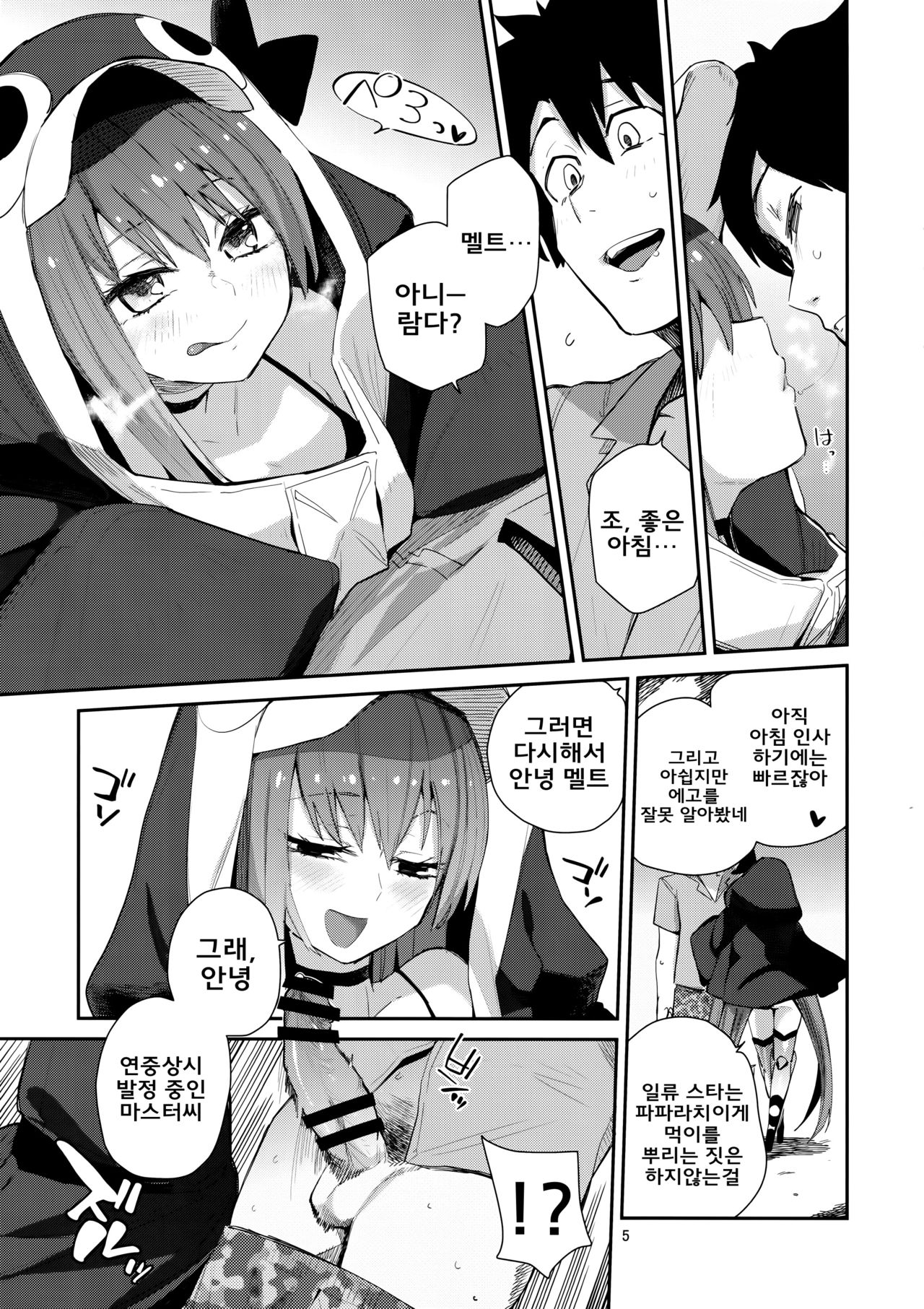 Melt ga Kanjinai Hon λ page 4 full