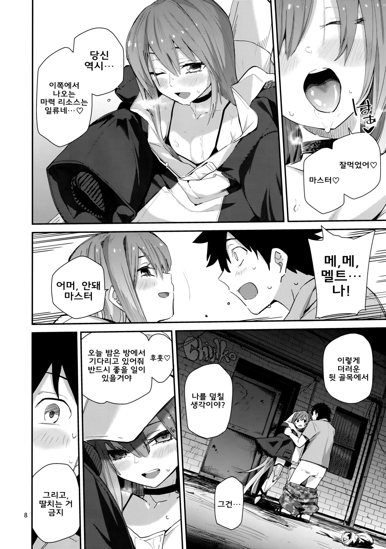 Melt ga Kanjinai Hon λ page 7 full