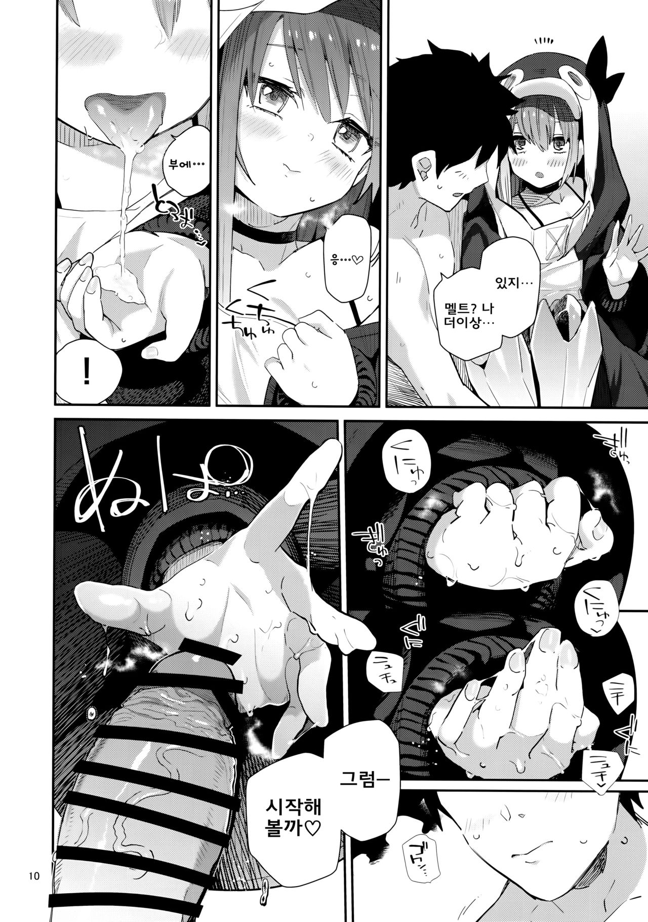 Melt ga Kanjinai Hon λ page 9 full