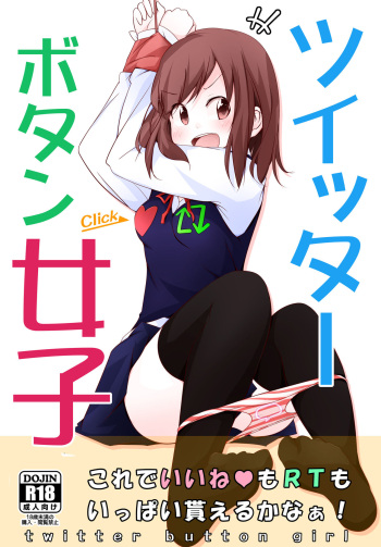 ツイッターボタン女子絵のまとめ cover