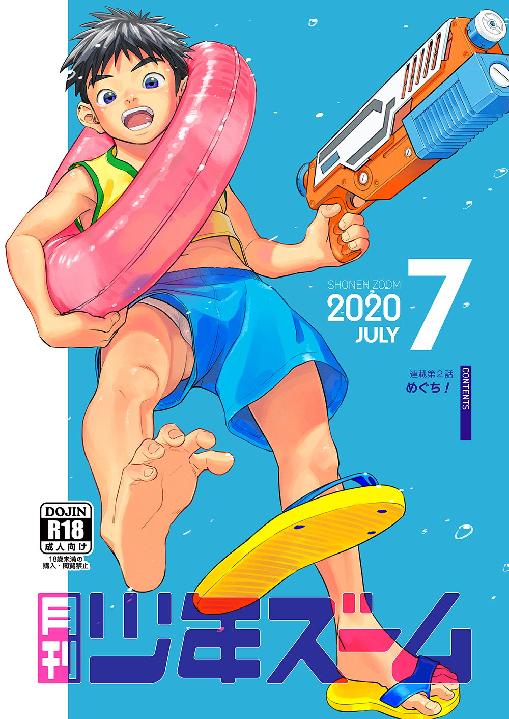 Gekkan Shounen Zoom 2020-07 page 1 full