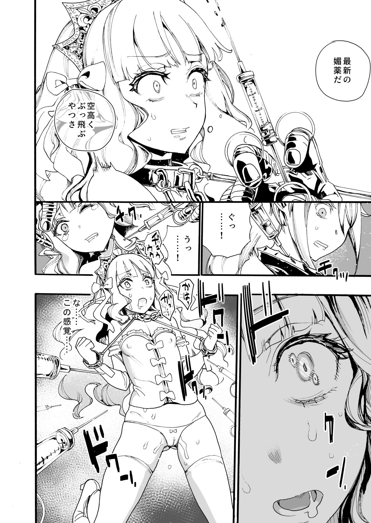 Kimeseku Oujo to Kowasareta Kishidan - The Princess and the Broken Order page 10 full