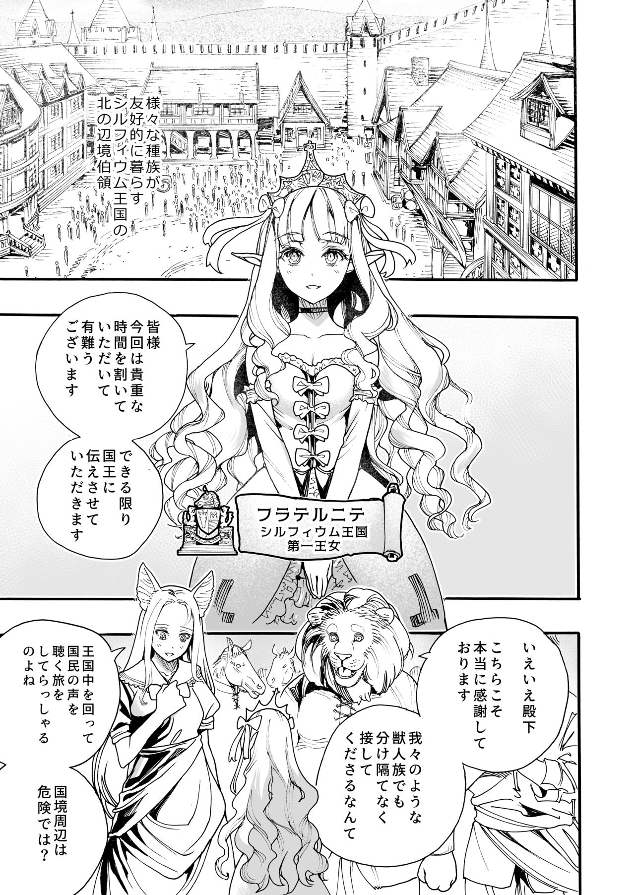 Kimeseku Oujo to Kowasareta Kishidan - The Princess and the Broken Order page 3 full
