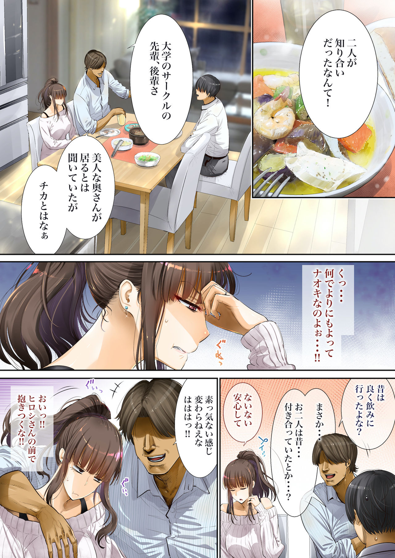 Otto no Joushi ni Netorarete!! page 5 full