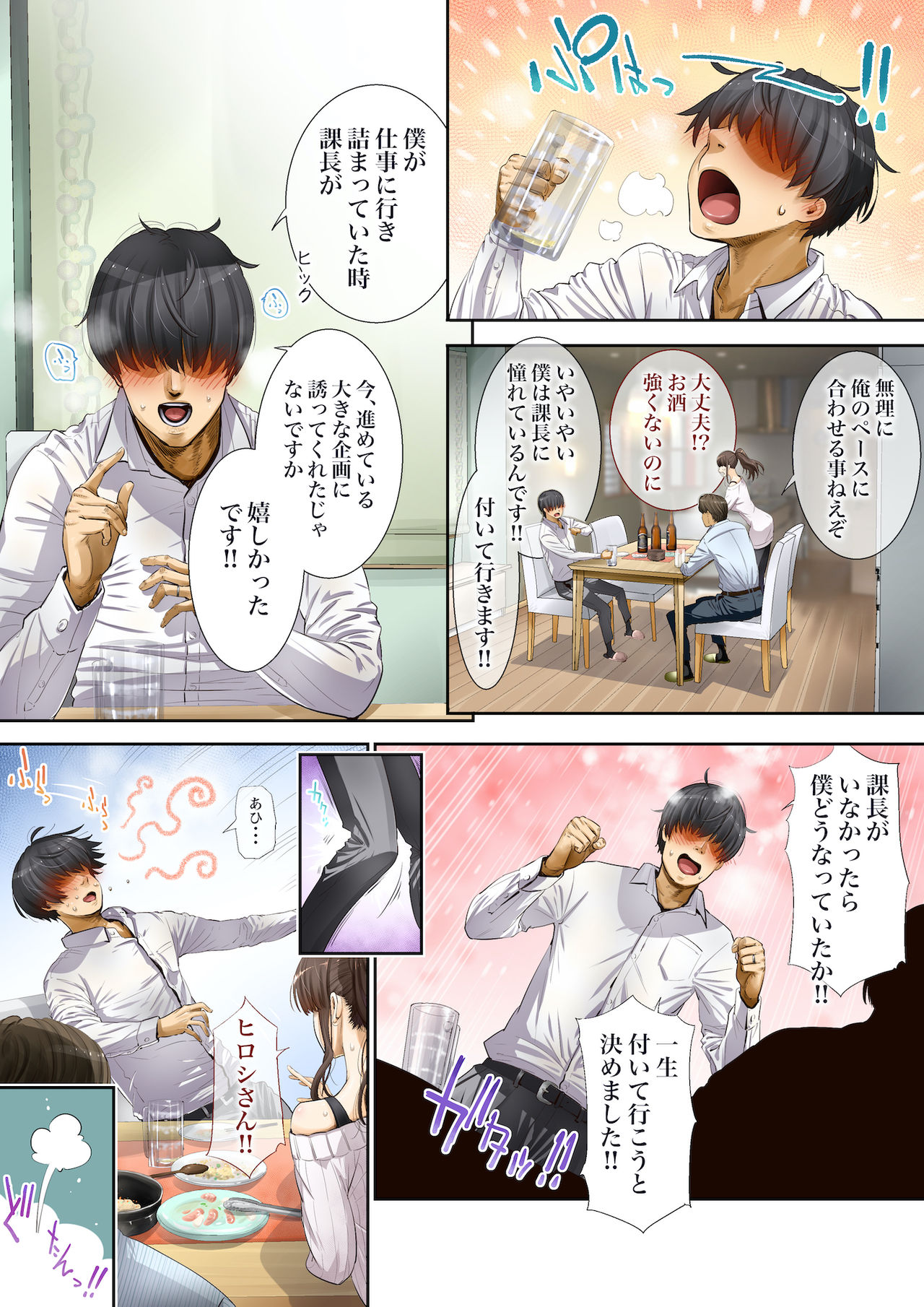 Otto no Joushi ni Netorarete!! page 6 full