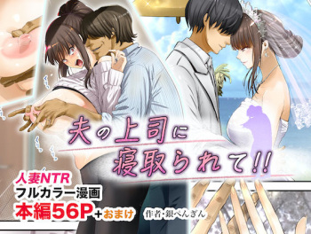 Otto no Joushi ni Netorarete!! cover