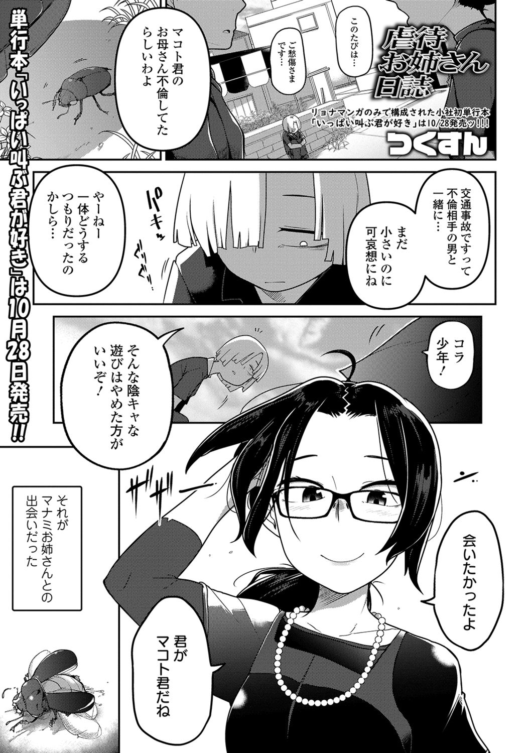 Ryona King Vol. 4 page 3 full