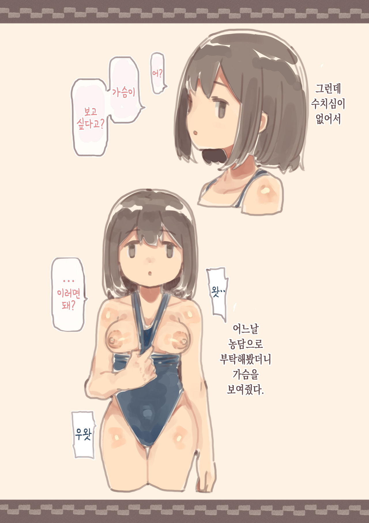 Kanjou ga Usui kara Nandemo Iu Koto Kiite Kureru Osananajimi | 감정이 적어서 뭐든지 들어주는 소꿉친구 page 5 full