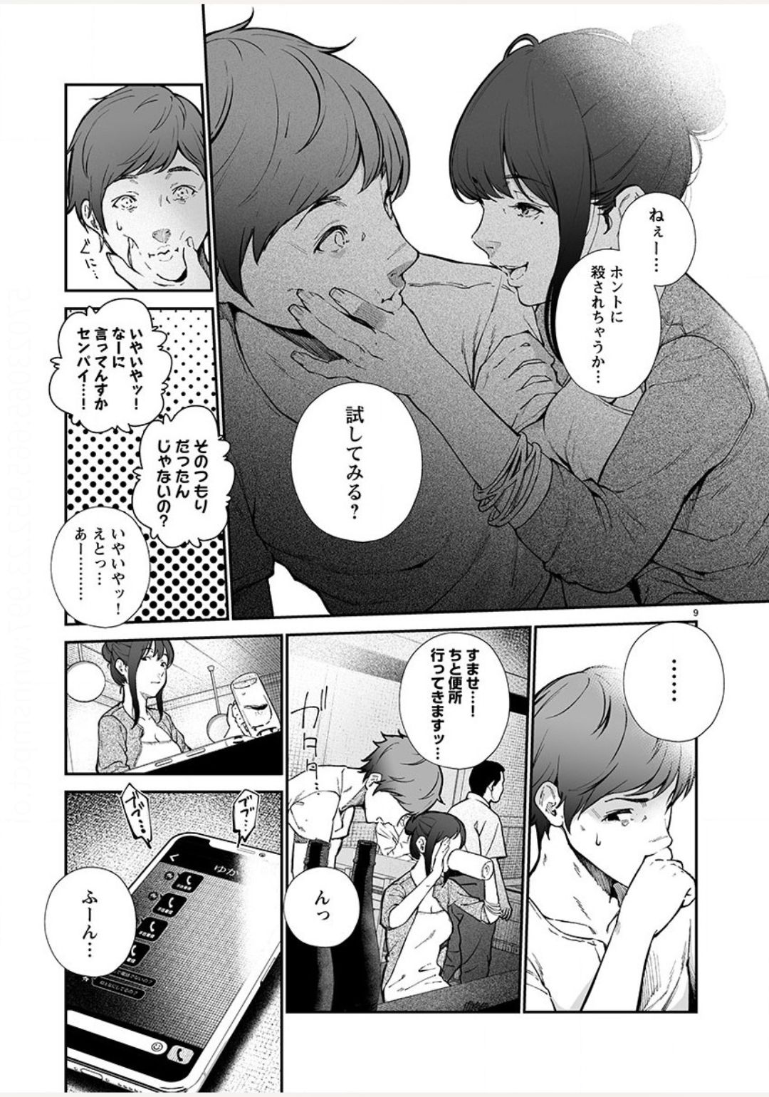 純愛 page 9 full