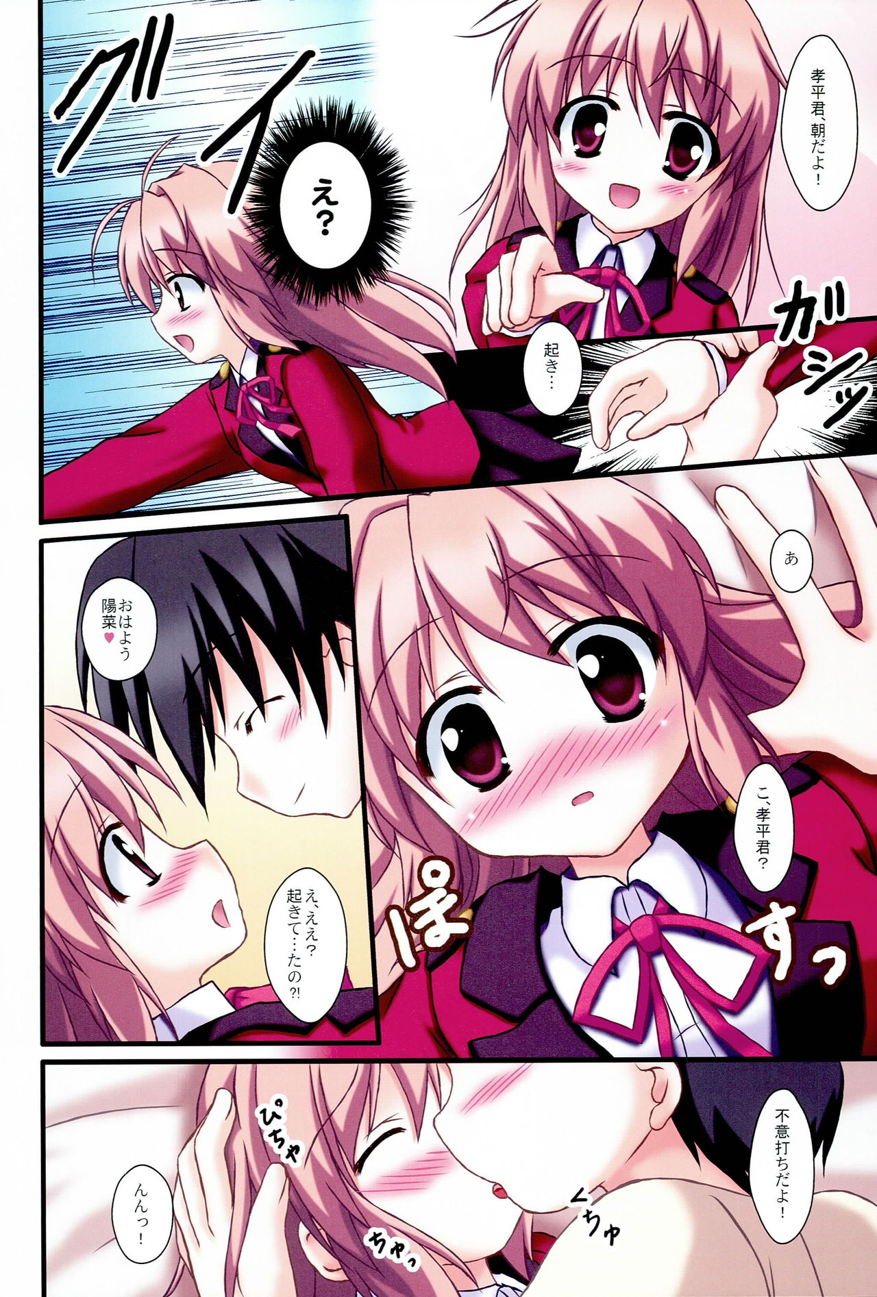 Motto! Love Love page 3 full