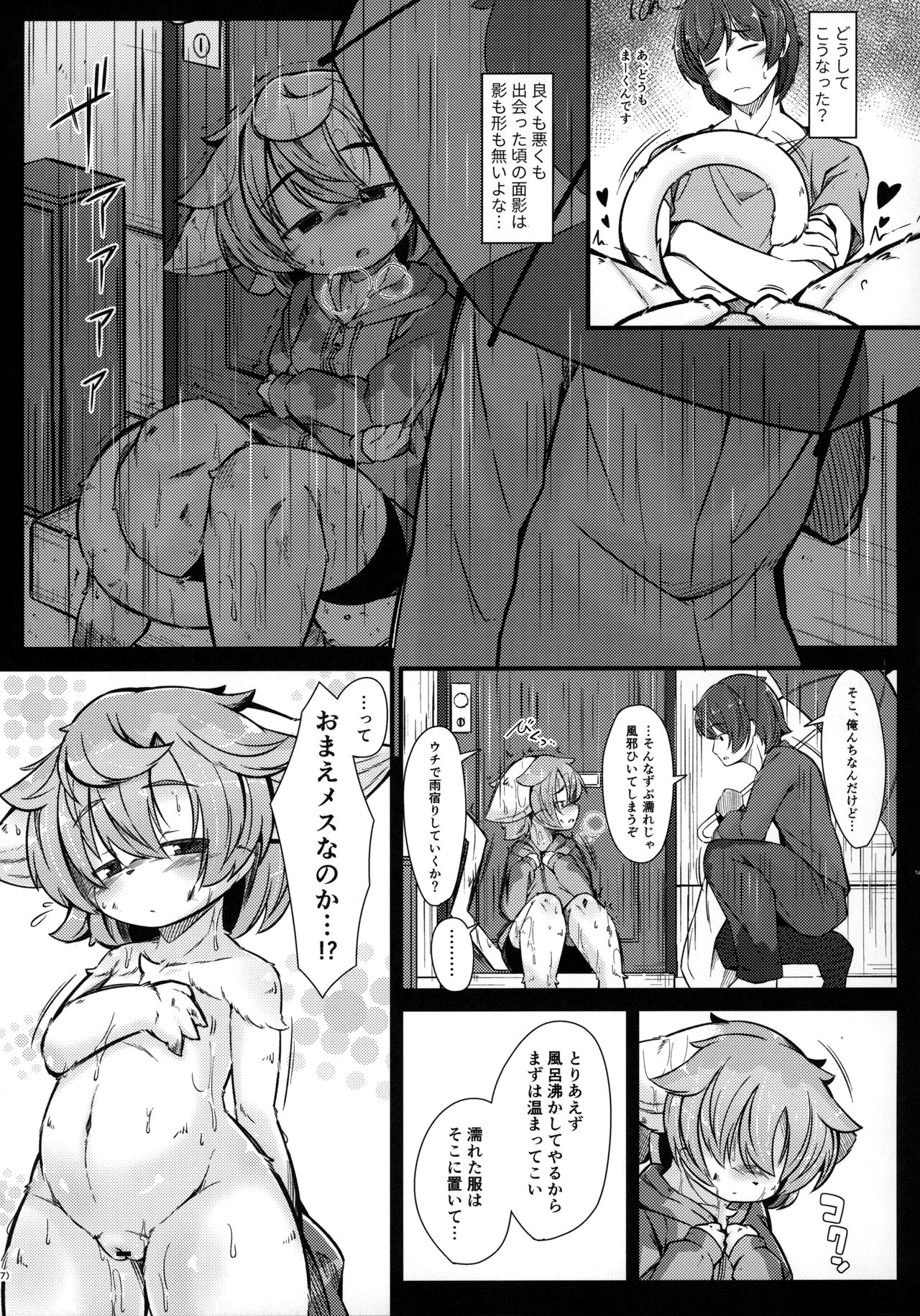 Kemoi Vol. 15 page 6 full